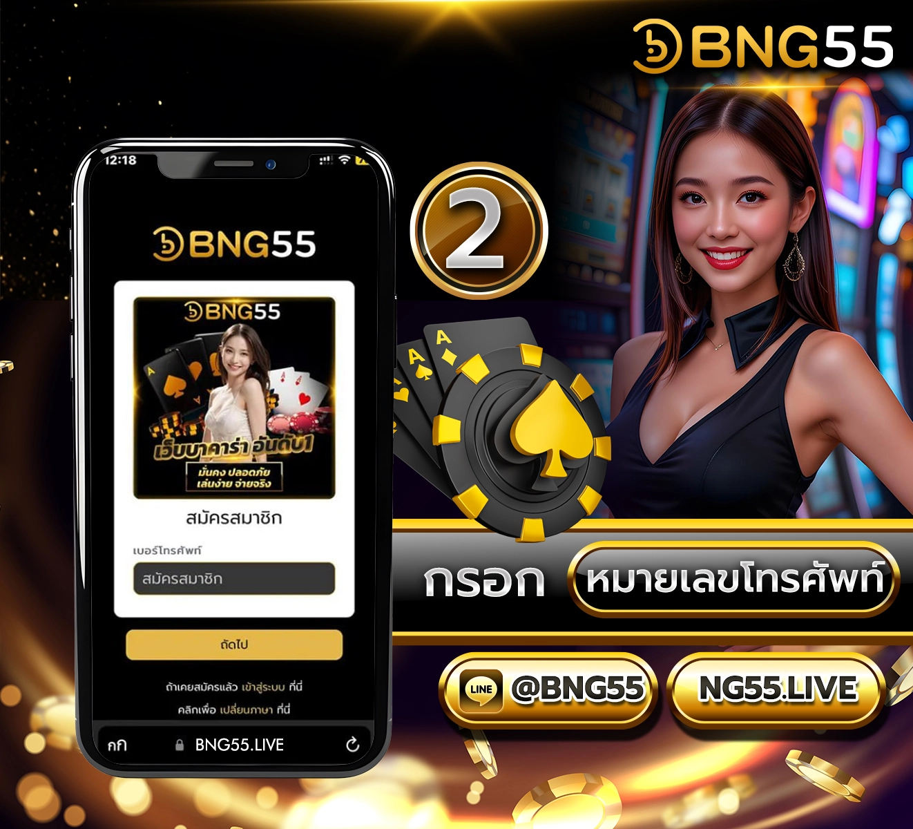 02 กรอกหมายเลข