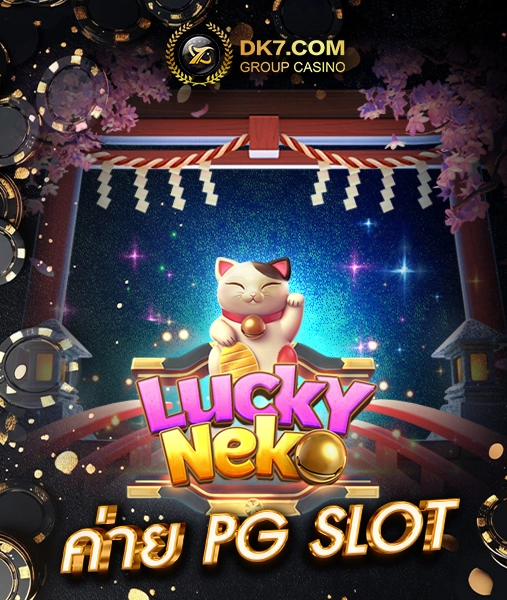 Lucky Neko ค่าย PG SLOT